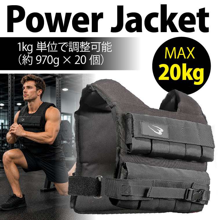 【マラソン期間限定★ポイント10倍】 パワージャケット SUPERMAX 20kg ブラック BODYMAKER ボディメーカー TG506