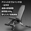 アジャスタブルベンチEX BODYMAKER ボディメーカー ホームジム 筋トレ トレーニング ベンチ インクラインベンチ フラットベンチ デクラインベンチ 重...