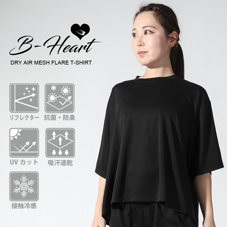 【期間限定ポイント5倍】B-Heart DRYエアーメッシュ フレアTシャツ BODYMAKER ボディメーカー DRY フレア 半袖 吸汗速乾 接触冷感 UV...