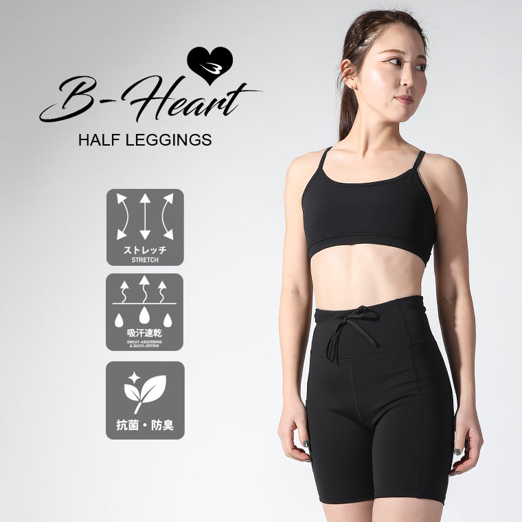 【期間限定ポイント10倍】B-Heart ハーフレギンス BODYMAKER ボディメーカー CT103 ハーフ丈 ショート レギンス ボトム インナー 吸汗速...