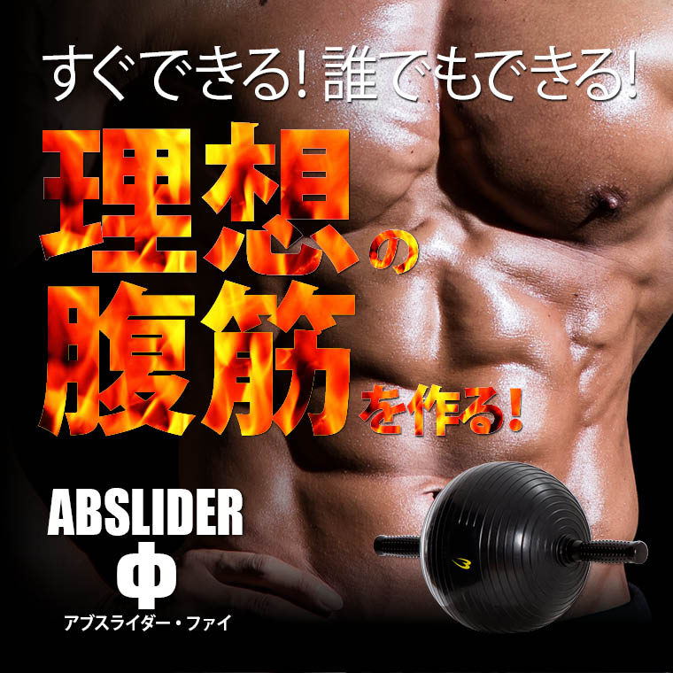 【90日保証】アブスライダーΦ BODYMAKER ボディメーカー 腹筋ローラー 腰 立ちコロ ホイール トレーニング 腹筋 インナーマッスル 自宅トレーニング 上腕 筋トレ アブクランチ アブローラー 体…