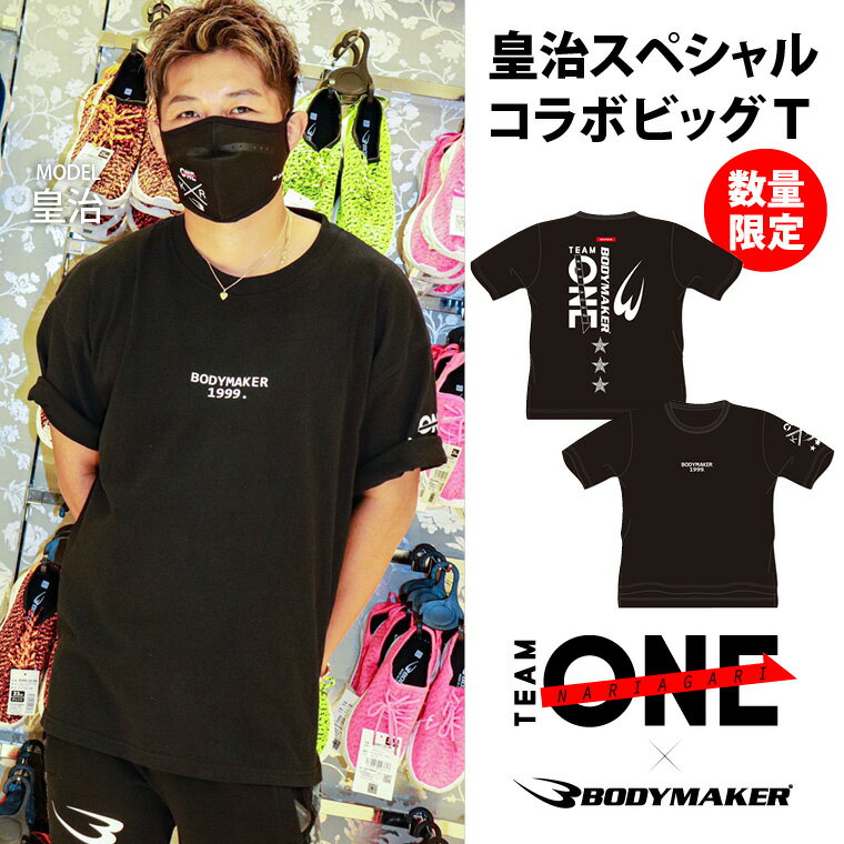 皇治xBODYMAKER スペシャル コラボビッグTシャツ BODYMAKER ボディメーカー 皇治 Tシャツ メンズ 半袖 半そで ハーフスリーブ スポーツ カジュアル トップス カットソー ビッグシルエット ビッグサイズ