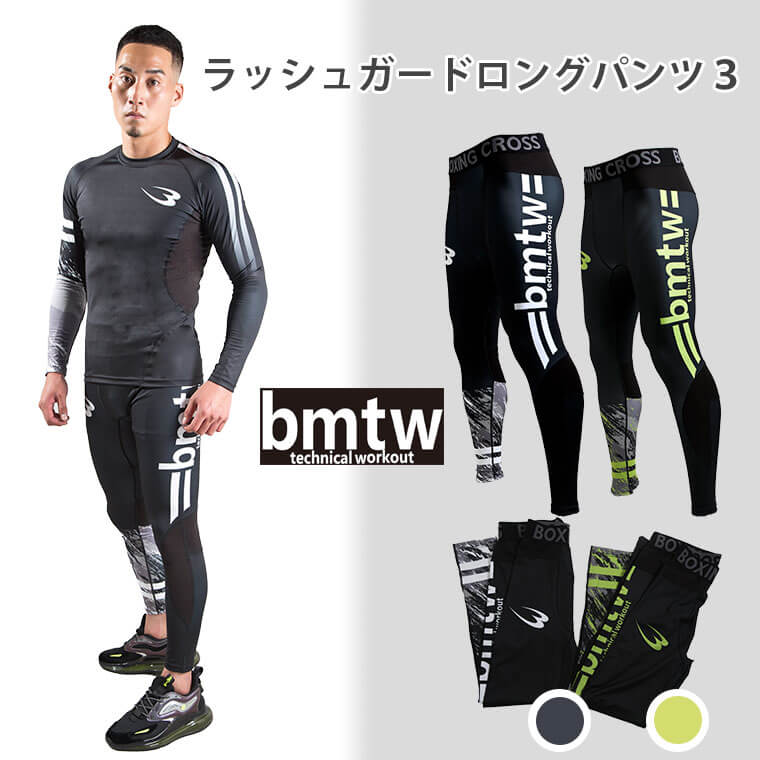 bmtw ラッシュガードロングパンツ3 BODYMAKER ボディメーカー ロングパンツ 長ズボン インナー コンプレッションウェア スポーツウェア トレーニングウェア 伸縮性 フィット感 着圧 ラッシュガード 吸汗 速乾　メンズ メンズサイズ 男性 男性用 男性向け