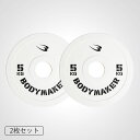 BODYMAKER (ボディメーカー) オリンピックカラープレート5kg「2枚」 / バーベル プレート ダンベル オリンピックバーベル ベンチプレス トレーニ...