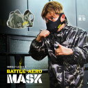 BATTLE AERO MASK BODYMAKER ボディメーカー 低酸素マスク 高地トレーニング 酸素量制限マスク マスク バトル バトルエアマスク エアマスク 呼吸筋 肺活量 持久力 標高トレーニング 有酸素運動…