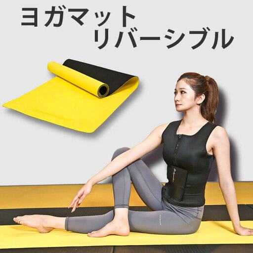 【期間限定P15倍】ヨガマット リバーシブル BODYMAKER ボディメーカー ピラティスマット フィットネスマット エクササイズマット ホットヨガマット ストレッチマット 滑らない 冷えない 体幹トレーニング 【期間限定P15倍】ヨガマット リバーシブル BODYMAKER ボディメーカー ピラティスマット フィットネスマット エクササイズマット ホットヨガマット ストレッチマット 滑らない 冷えない 体幹トレーニング