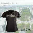 【期間限定P5倍】BM・DRY NAGOYA ハーフスリーブ WOMEN BODYMAKER ボディメーカー 名古屋 機能性ウェア 速乾タイプ ルーズタイプ 吸...