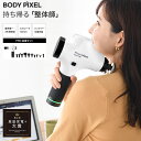 マッサージガン BODYPIXEL PRO WHITE 拡張セット｜ハンディマッサージャー マッサージ機 首こり 筋膜リリース 静音