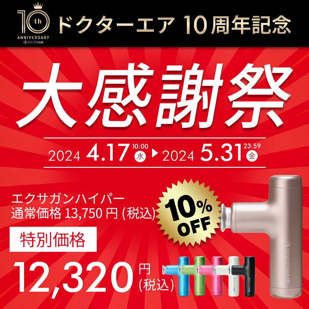 ドクターエア エクサガンハイパー REG-04 | ハンディガン 健康器具 振動 アタッチメント 顔 背中 首 肩 腰 ふくらはぎ 電動 ボディケア 足 軽量 電気 筋膜 筋膜リリース エクサガン 小型 母の日 ギフト プレゼント