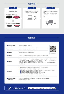 Wエクササイズキャンペーン_02