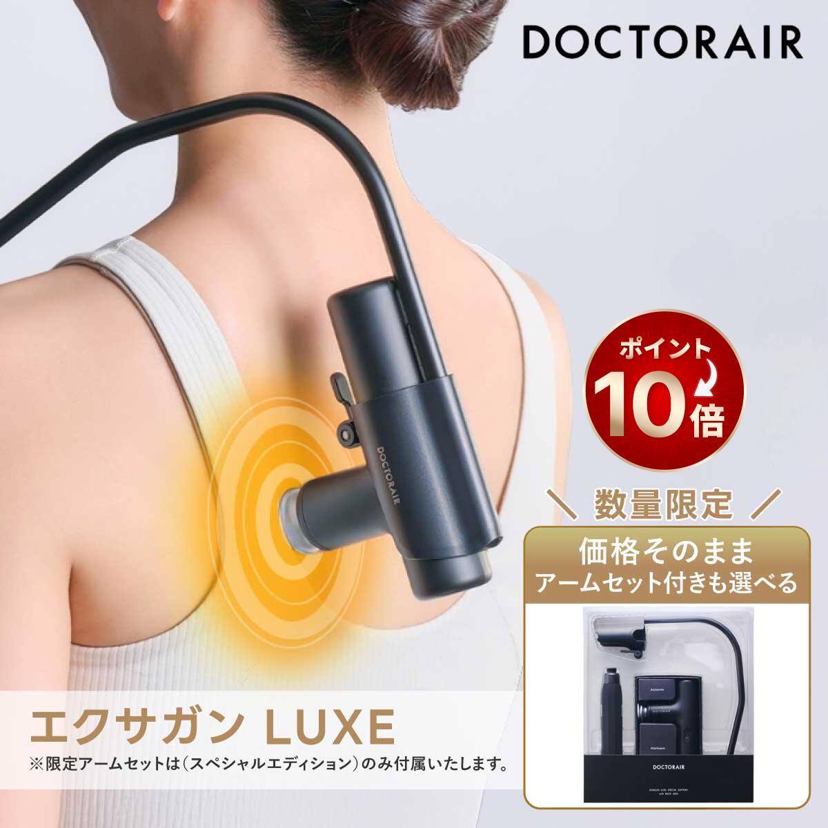 【3月ポイント10倍】ハンディガン 小型 背中 首 肩 肩甲骨 腰 足裏 コンパクト 軽量 ミニ 静音 筋膜 リリース 肩こり むくみ 解消グッズ 頭皮 ケア ボディケアガン 持ち運び 女性 ギフト プレゼント | ドクターエア エクサガンラグゼ LUXE REG-12