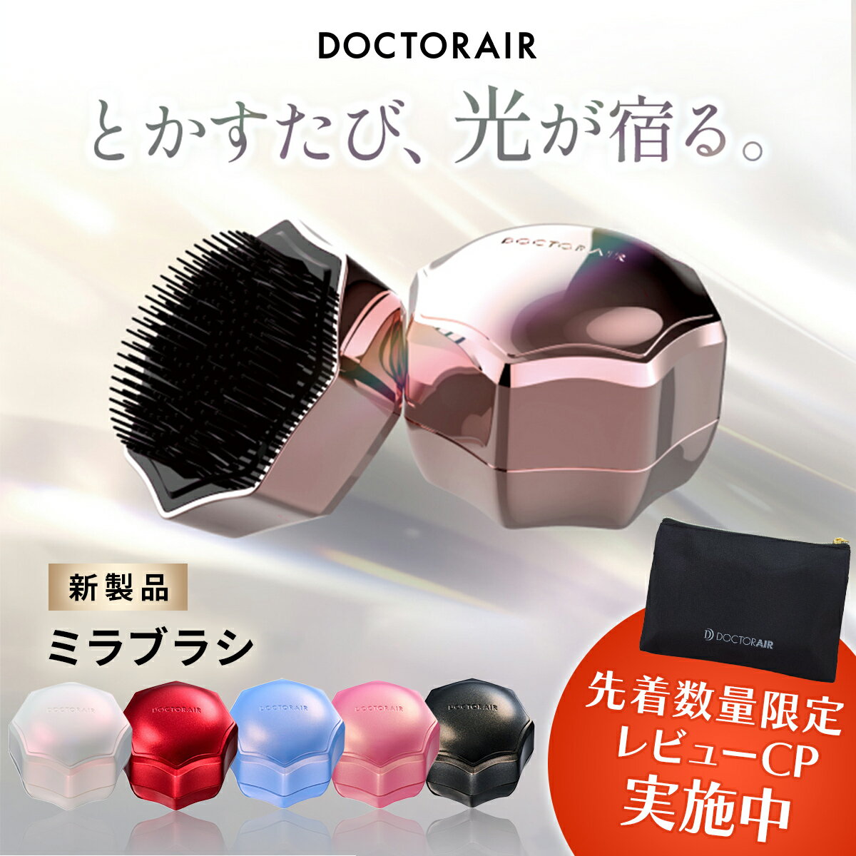 【先着30名様限定 レビューCP】 ヘアブラシ コンパクト プレゼント 絡まり まとまり さらさら 艶 ツヤ髪 くせ毛 静電気 湿気 広がり 頭皮 スカルプ ピンク 軽量 持ち運び コンパクト ミラー メンカラ ギフト 彼女 女性 | ドクターエア ミラブラシ BBR-01