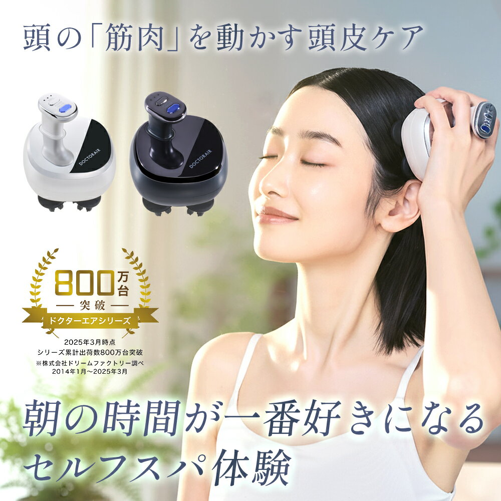 【発売記念 ミラブラシプレゼント】ヘッドスパ EMS 自宅 頭皮ケア 電動 赤色 LED 機能 搭載 お風呂 防水 シャンプー リフトケア スカルプ 美容 頭 顔 首 リフレッシュ リラックス セルフケア エステ体験 ギフト プレゼント | ドクターエア EMSスカルプスパ BSC-01