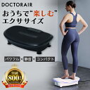 【SS最大P47倍※要エントリー】 振動マシン ブルブルマシン 振動 ダイエット 器具 静音 コンパクト お腹 お腹周り 下半身 足 脚 お尻 太もも 室内 運動 腹筋 フィットネス 筋トレ トレーニング ストレッチ 母の日 ギフト プレゼント | 3Dスーパーブレードスマート2 ESB-08