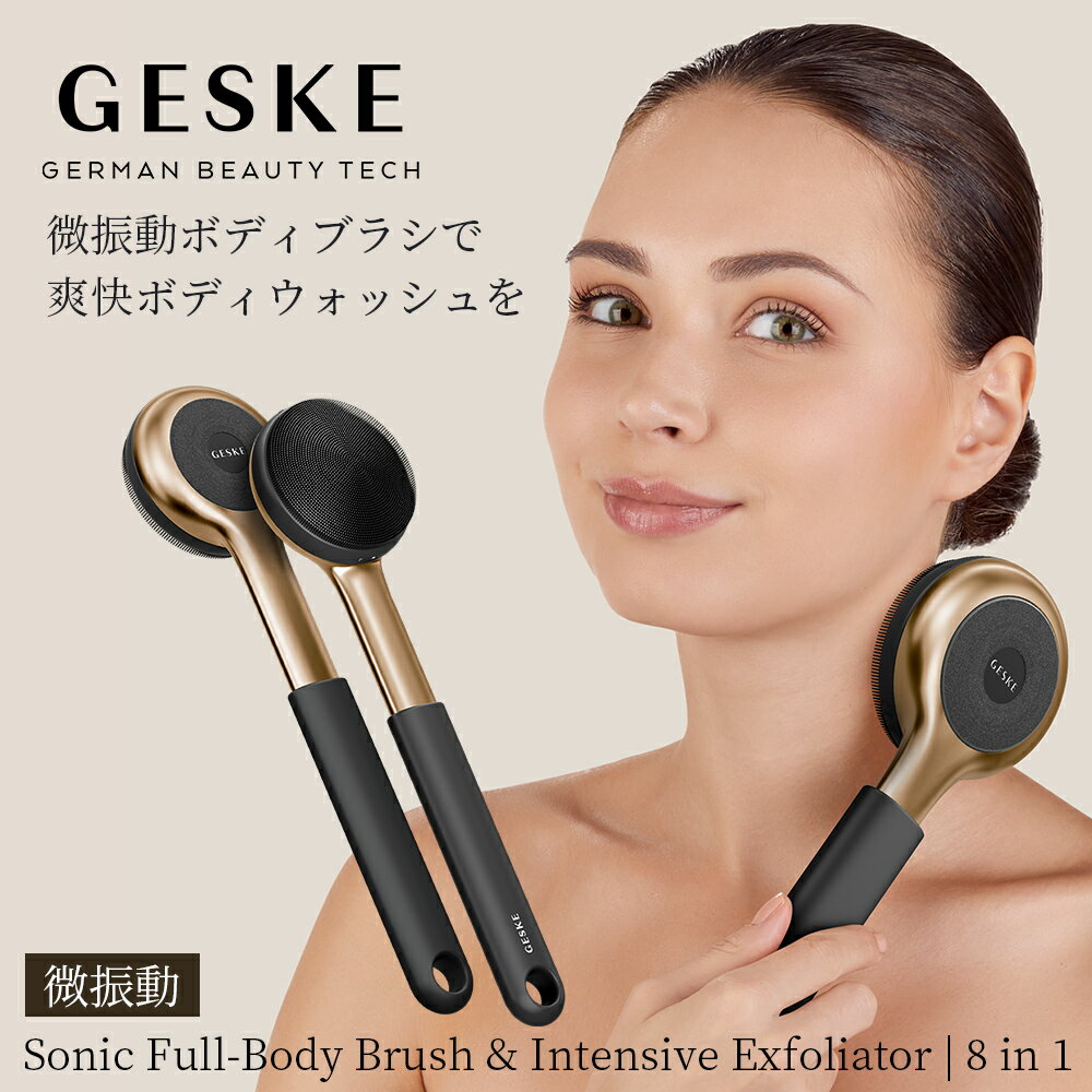 GESKE ゲスケ ソニック フルボディブラシ & インテンシブ エクスフォリエイター | ボディーブラシ 背中ニキビ 背中 ニキビ シリコン 肌..