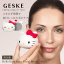 GESKE ゲスケ ハローキティ ソニック フェイシャルブラシ | フェイスブラシ 洗顔ブラシ 毛穴ケア クレンジング 電動洗顔ブラシ 黒ずみ 角質ケア メイク落とし 美顔器 電動 シリコン 振動 母の日 ギフト プレゼント