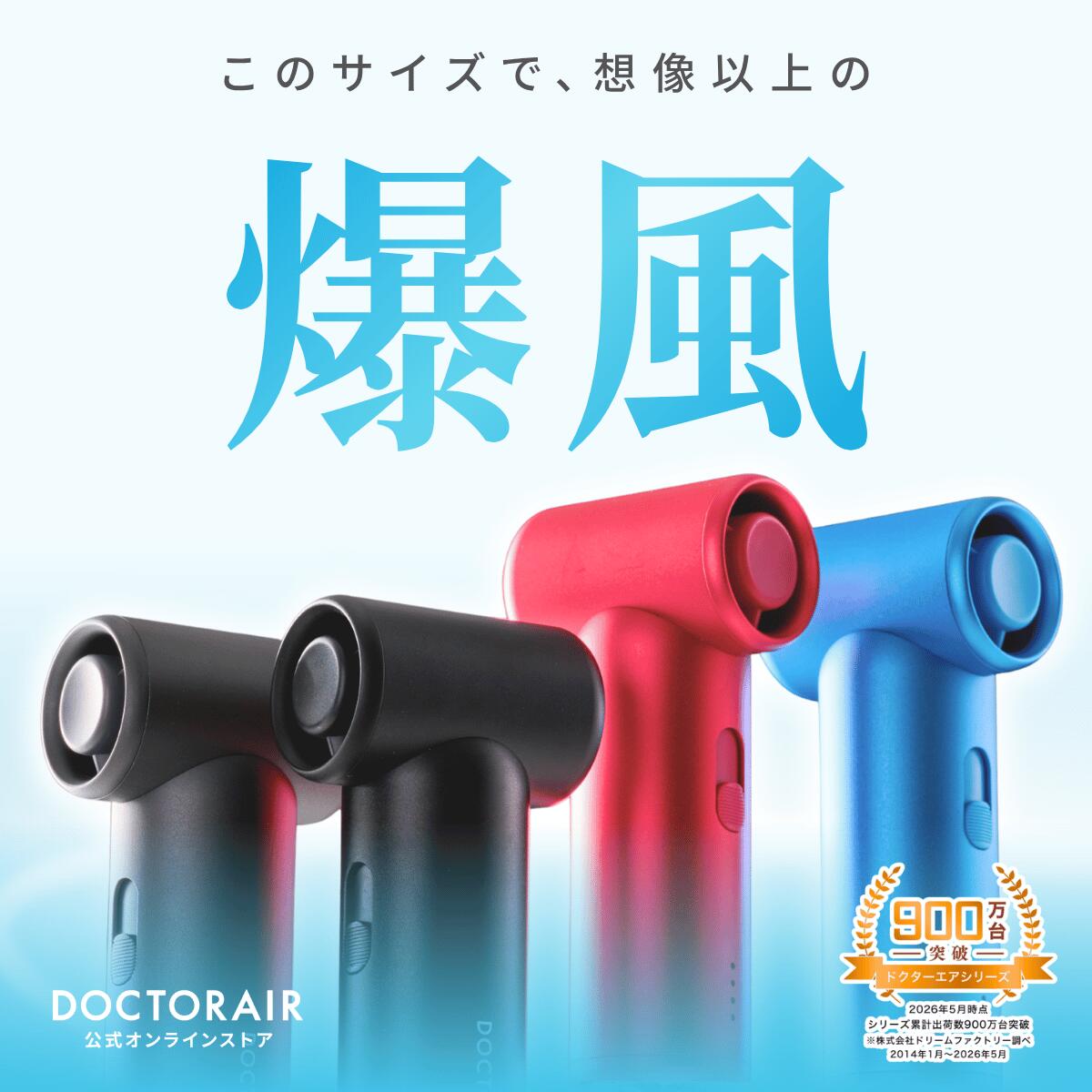 【スペシャルラッピング対象】ハンディファン 強風 風量 強い 手持ち コンパクトファン ハンズフリーファン ミニファン ミニ扇風機 ハンディ扇風機 ハンド扇風機 ブロワー 大風量 父の日 ギフト プレゼント | ドクターエア エアロジェット GFA-01
