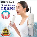 【6/5 20時〜4h19倍※エントリー】 口腔洗浄器 ウォーターフロス 口腔洗浄機 口腔ケア ナノバブル マウス 歯垢除去 ジェット 歯間 歯茎ケア ウォッシ...