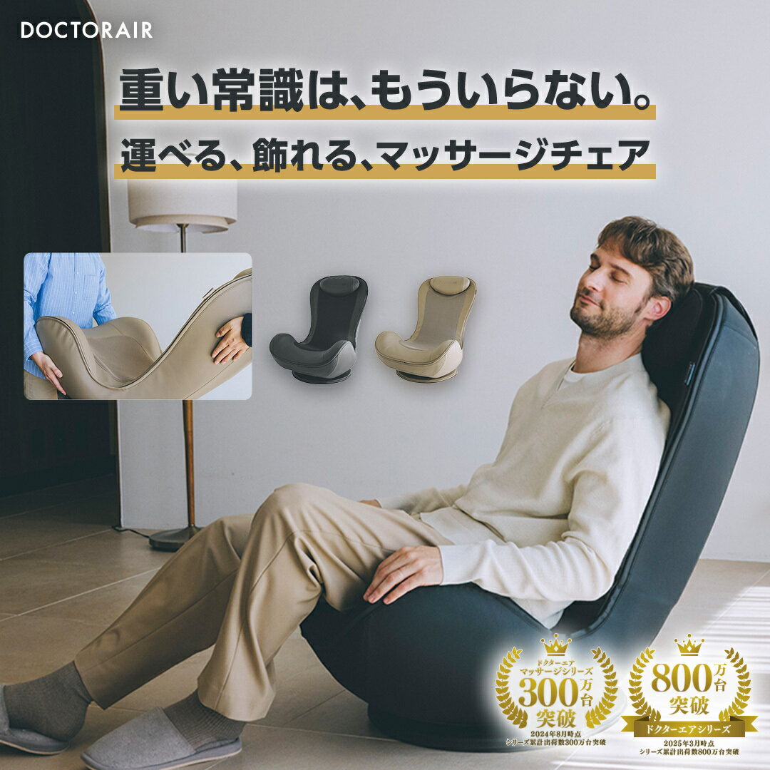 ドクターエア 3Dマッサージシート マッサージチェア コンパクト マッサージ機 マッサージ 座椅子 マッサージシート 全身 肩 肩こり 首こり 背中 お尻 リラックスチェア パーソナルチェア 椅子 インテリア | ドクターエア マジックチェア座椅子 MC-04