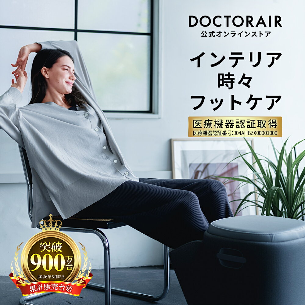 フットマッサージ ふくらはぎ むくみ 強力 血行促進 疲労回復 フットマッサージャー フットケア 足首 足裏 オットマン ローラー エアー 女性 母の日 ギフト プレゼント | ドクターエア 3Dフットマッサージャースツール MF-05