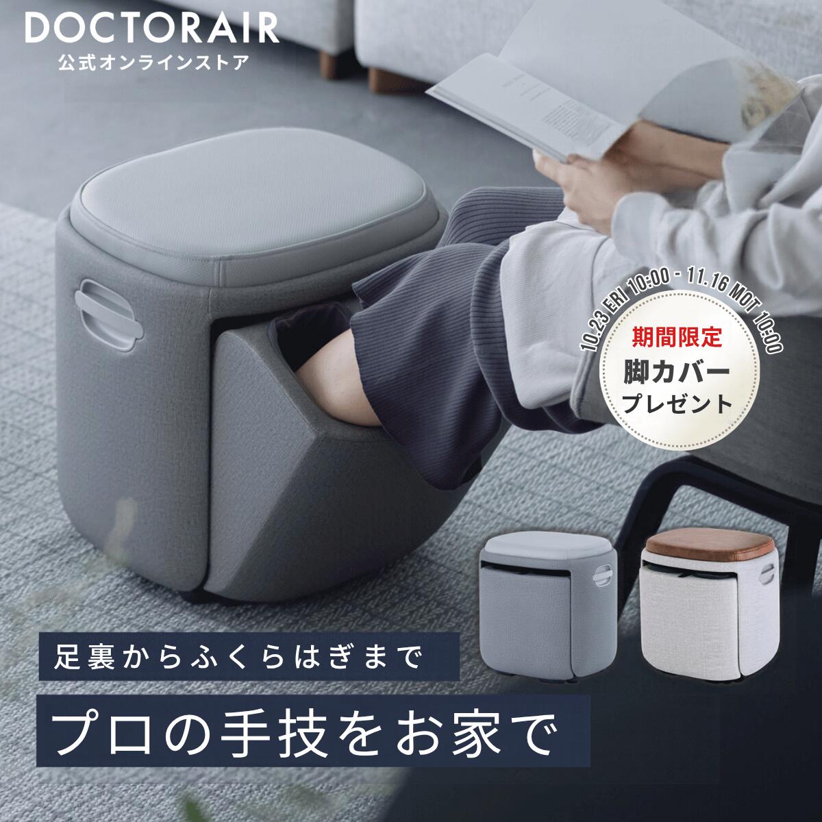 【10/23～ 脚カバープレゼント】フットマッサージ ふくらはぎ むくみ 強力 血行促進 疲労回復 フットマッサージャー フットケア 足首 足裏 オットマン ローラー エアー 女性 ギフト プレゼント | ドクターエア 3Dフットマッサージャースツール MF-05