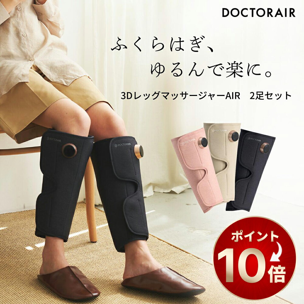 【ポイント10倍 2足セット】 脚マッサージ機 足マッサ