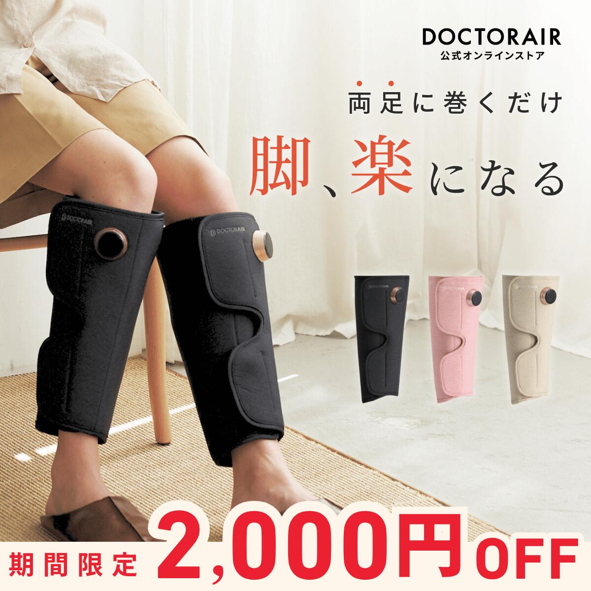 【両足セット スーパーSALE期間限定2,000円OFF】フットマッサージ ふくらはぎ コードレス 脚マッサージ機 足マッサージ機器 フットマッサージャー 足首 両足 静音 コンパクト ギフト プレゼント | ドクターエア 3Dレッグマッサージャー AIR 2足セット MF-09