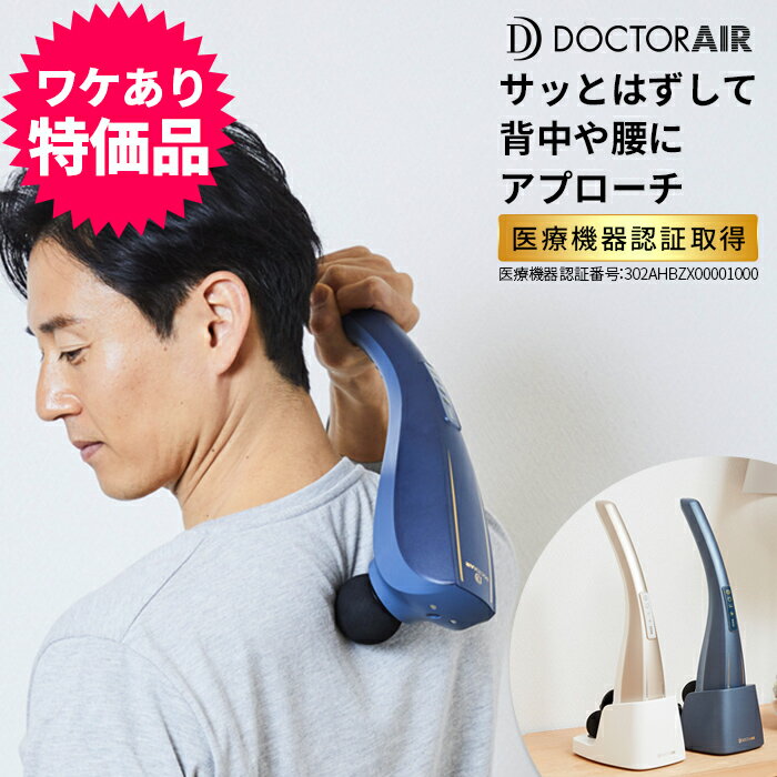 ドクターエア正規代理店 全国送料無料 DOCTOR AIR ドクターエアー マ...