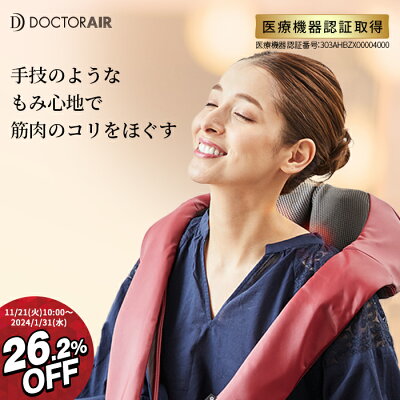 【12/1 店内全品ポイント10倍!】ドクターエア 3DネックマッサージャーS MN-04 マッサージ器 首 肩 腰| ネックマッサージ 首マッサージ機 首マッサージ ネックマッサージャー 首のマッサージ 振動 首マッサージャー 肩もみ ギフト プレゼント