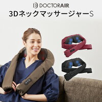 ドクターエア 3DネックマッサージャーS MN-04 マッサージ器 温熱 ヒーター 首 肩 腰 | ネックマッサージ 首マッサージ器 プレゼント ギフト 背中 肩もみ マッサージ機 父の日 ネック 首マッサージャー お尻