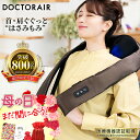 【5/15 20時~4h19倍※要エントリー】 ドクターエア 3Dネックマッサージャー プレミアム MN-05 マッサージ器 首 肩 腰 | ネックマッサージ ...