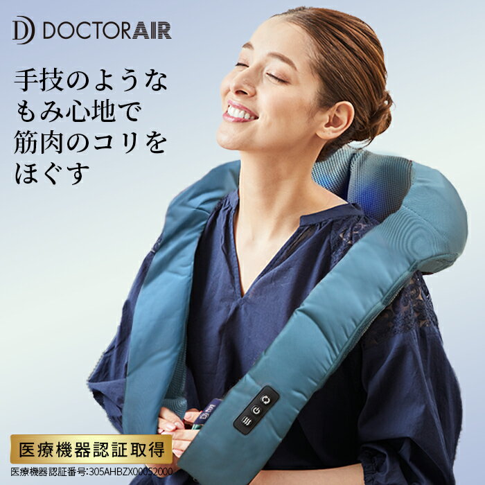 【5/18 限定9倍】ドクターエア 3Dネックマッサージャー BLUE LIFE MN-09BLS | マッサージ機 マッサージ器 マッサージ…