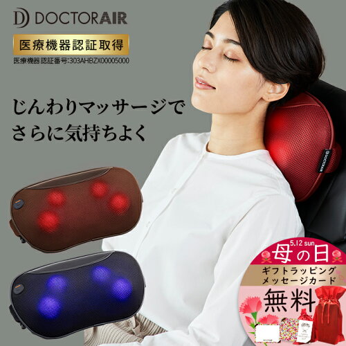 ドクターエア正規代理店 全国送料無料 DOCTOR AIR ドクターエアー マ...