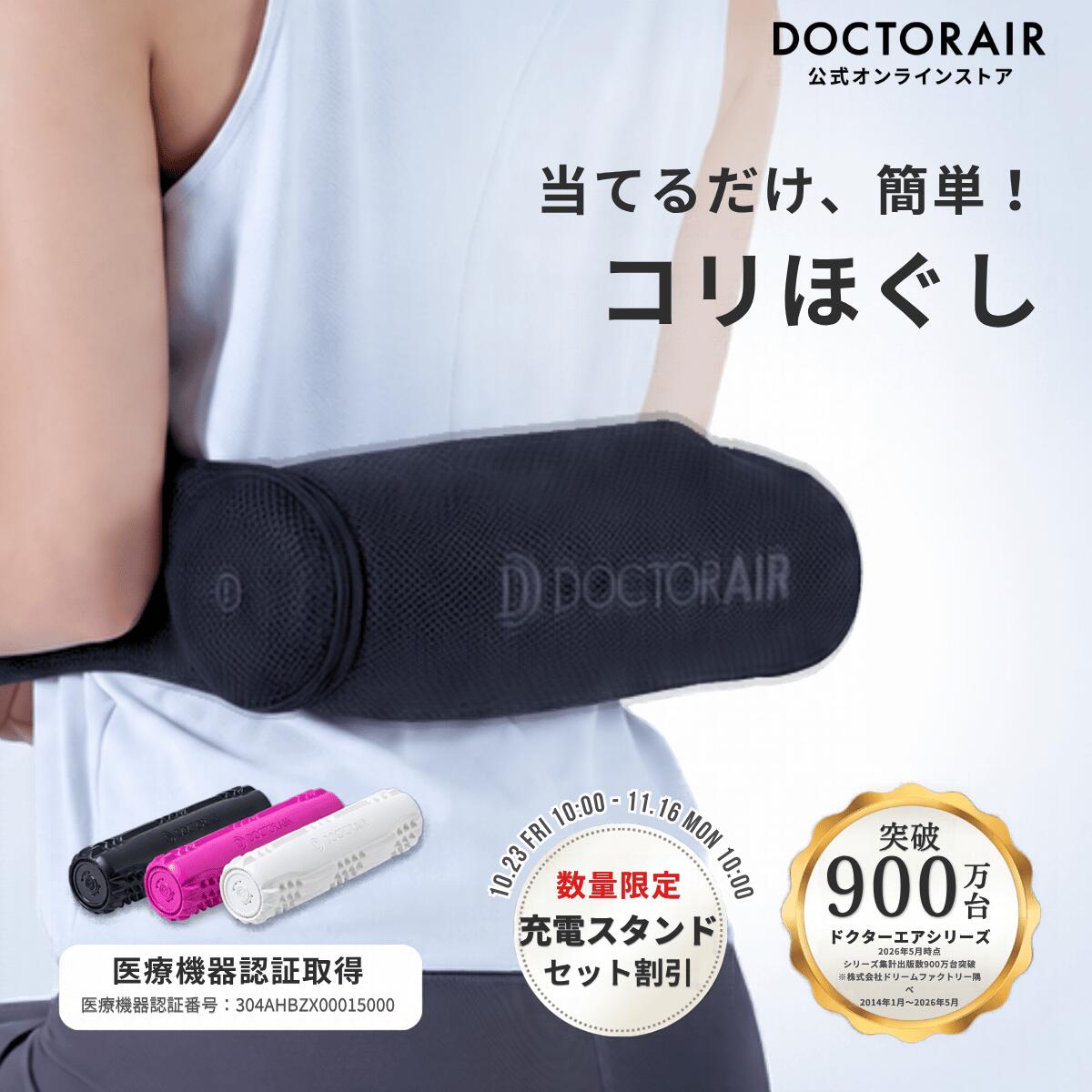 マッサージローラー 肩甲骨 腰 腰痛 筋膜ローラー 背中 電動 筋膜リリース ストレッチローラー 筋膜 フォームローラー 振動 小さい ボディケア フットマッサージャー 女性 ギフト プレゼント ドクターエア 3Dマッサージロール MR-02
