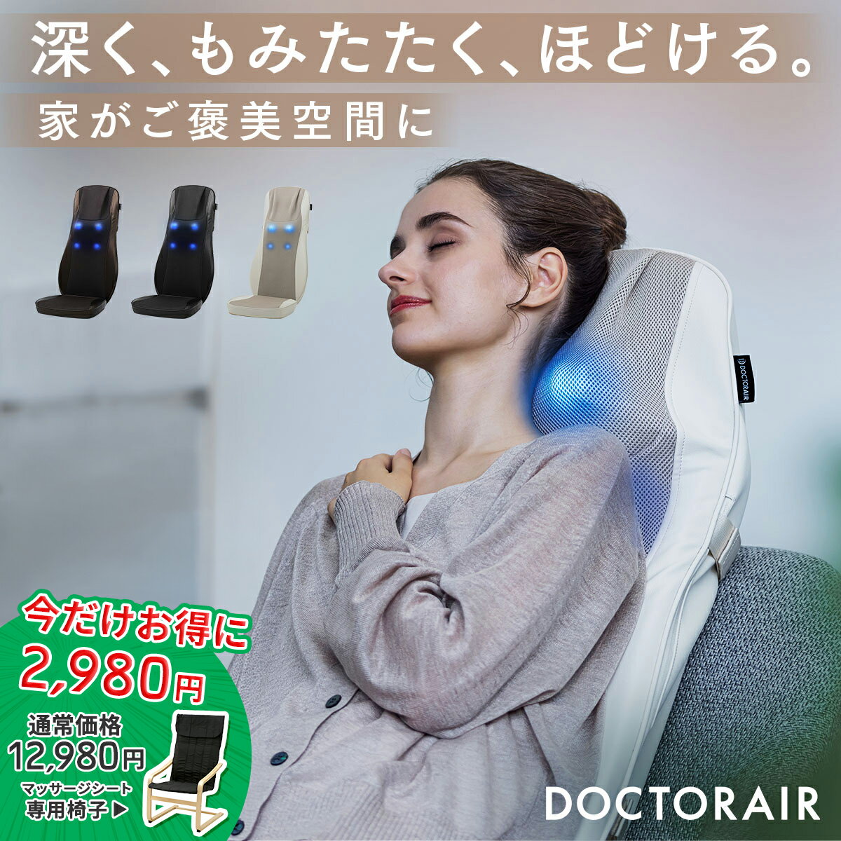 【当店限定セット販売中】マッサージシート 全身 マッサージ機 肩こり 腰 腰痛 首 背中 肩 肩甲骨 マッサージ器 マッサージチェア コンパクト 小型 血行改善 解消グッズ 軽量 運動 スポーツ ギフト プレゼント | ドクターエア 3Dマッサージシートプレミアム2 MS-07