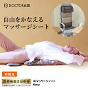 セール SALE 10％OFF 新製品 ドクターエア 3Dマ