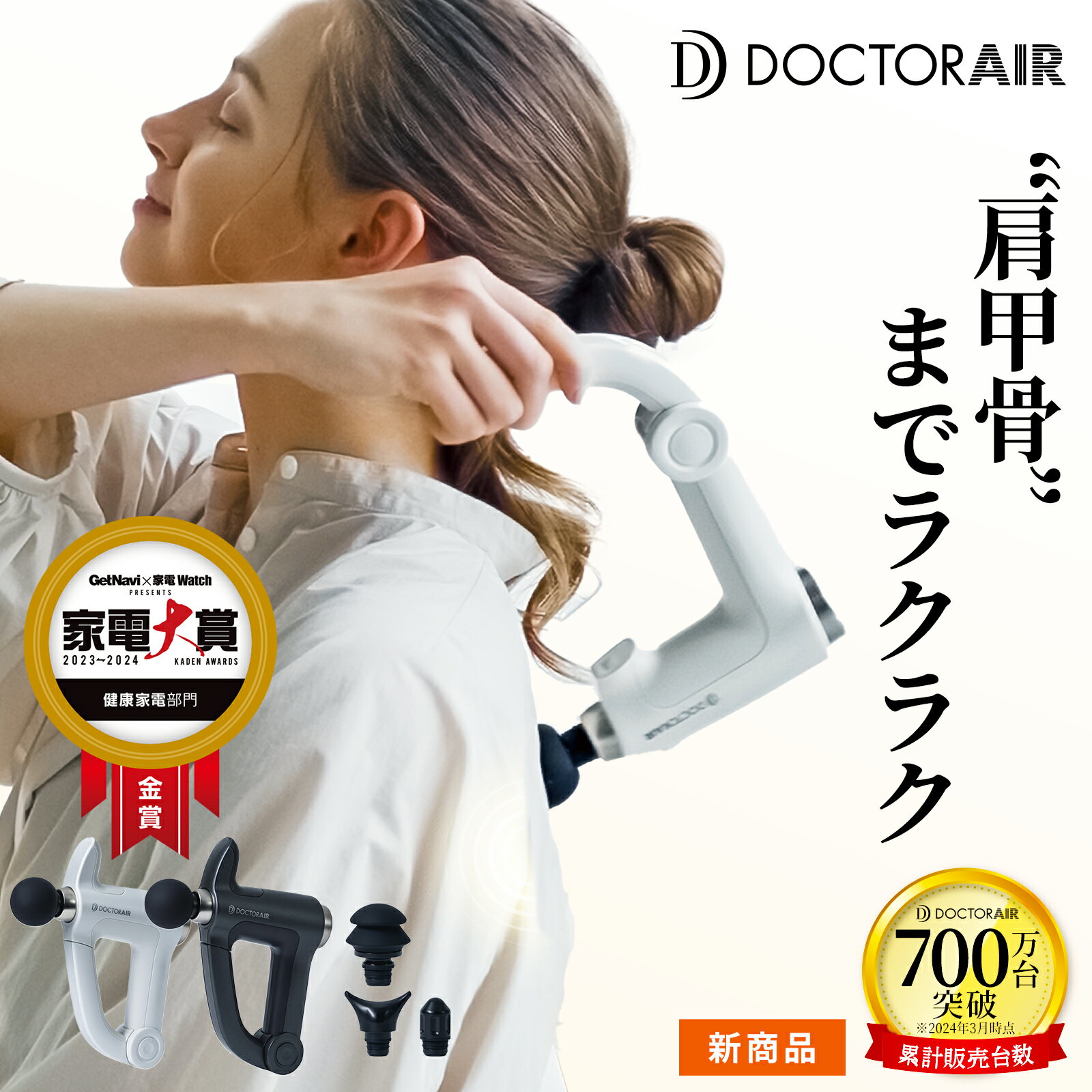 セール SALE 10％OFF 【新商品】ドクターエア公式ストア 全国送料無料...