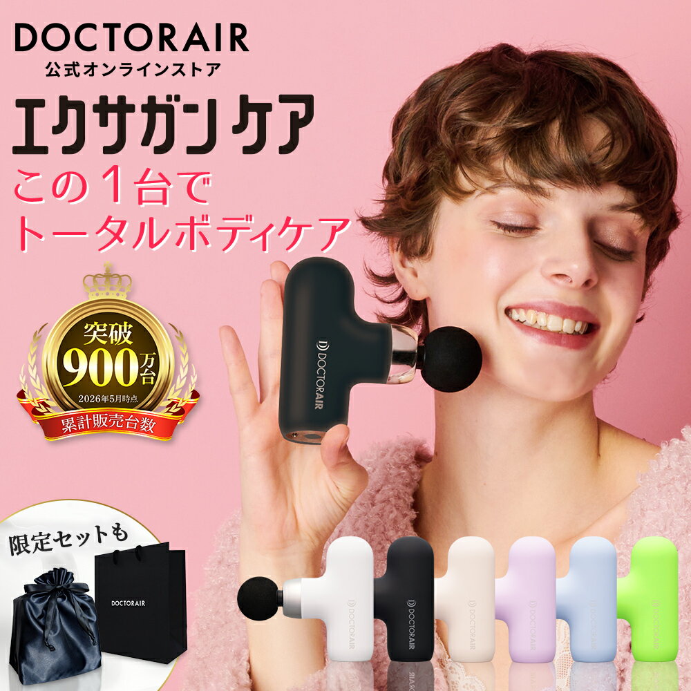 【スペシャルラッピング対象】 ハンディガン 軽量 小型 筋膜 リリースガン ボディケアガン 振動 フェイスケア ボディケア ミニ 首 肩 背中 腰 肩甲骨 脚 ふくらはぎ 肩こり むくみ 女性 ギフト プレゼント | ドクターエア エクサガン ケア REG-09