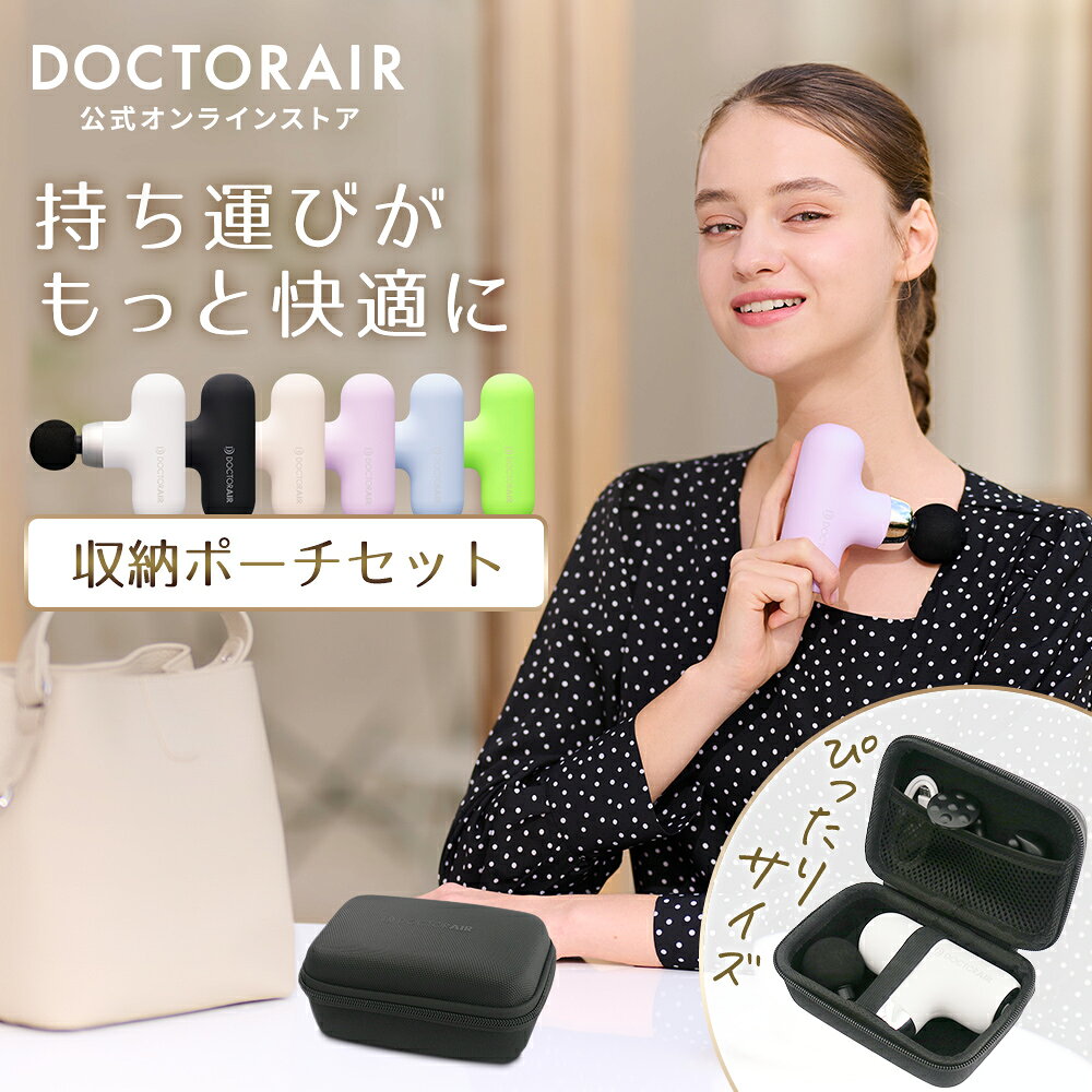 【収納ポーチセット】 ハンディガン 軽量 小型 筋膜 リリースガン マッサージガン ボディケアガン 振動 ボディケア …