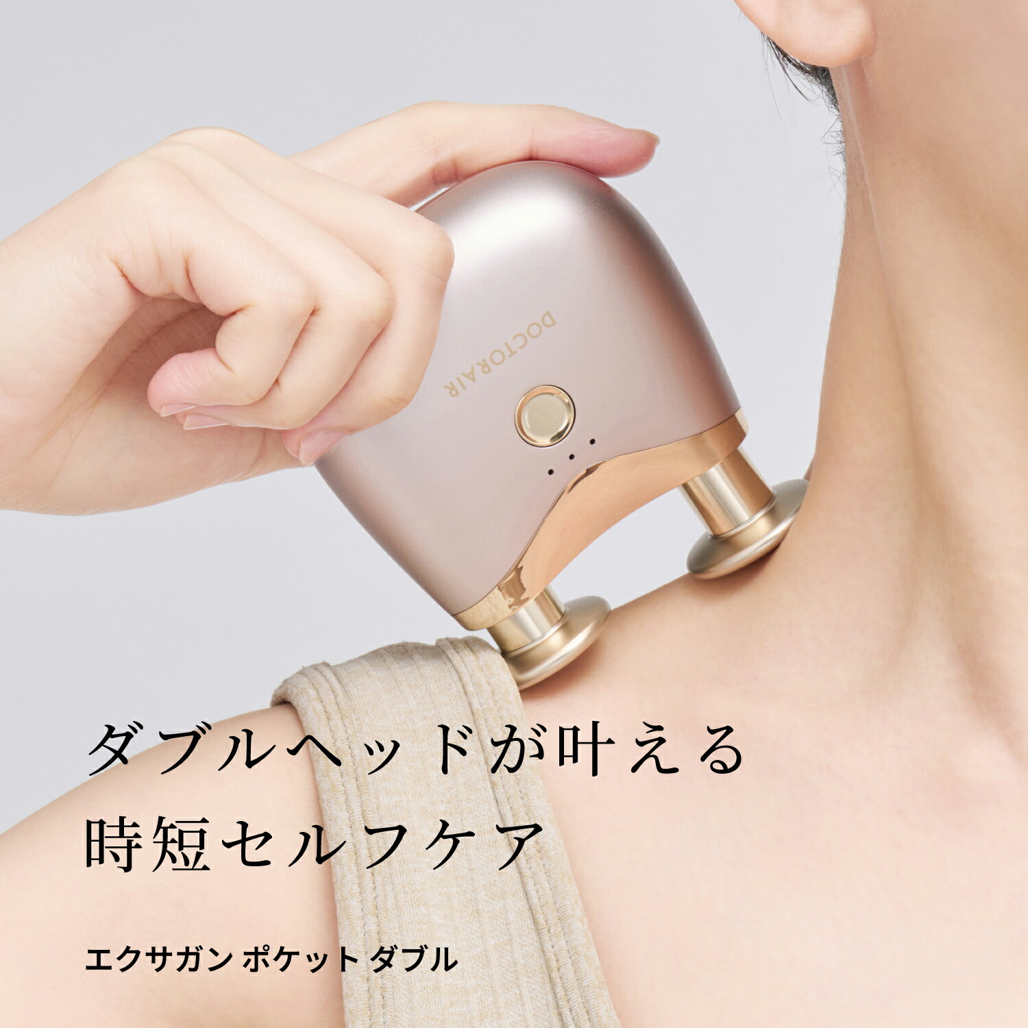 【発売記念CP 期間限定P10倍】ダブルヘッド ハンディガン コンパクト 軽量 小型 ミニ ボディケアガン 筋膜 リリース ガン 太もも ふくらはぎ お尻 ヒップ 肩 首 こり 腰 足 脚 むくみ 時短 セルフケア ギフト プレゼント | ドクターエア エクサガン ポケット ダブル REG-16