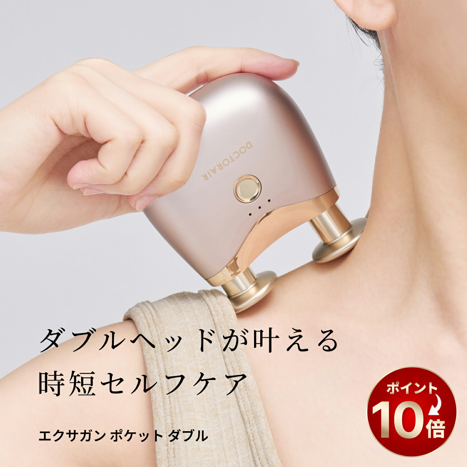 【発売記念CP 期間限定P10倍】ダブルヘッド ハンディガン コンパクト 軽量 小型 ミニ ボディケアガン 筋膜 リリース ガン 太もも ふくらはぎ お尻 ヒップ 肩 首 こり 腰 足 脚 むくみ 時短 セルフケア ギフト プレゼント | ドクターエア エクサガン ポケット ダブル REG-16