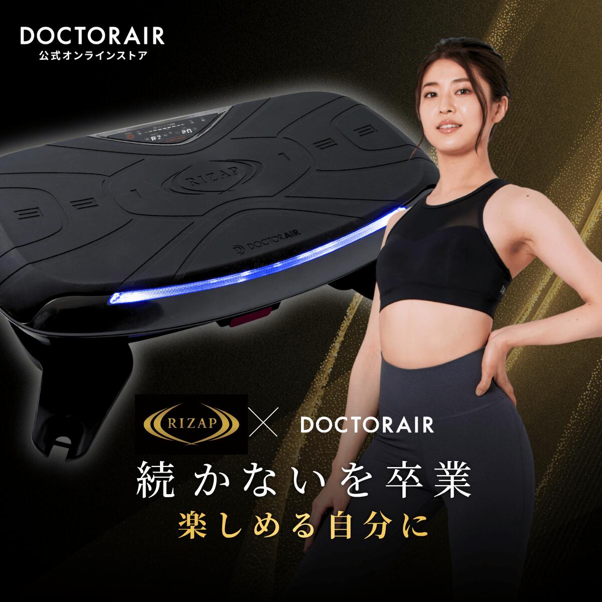 楽天市場】ドクターエア ライザップの通販