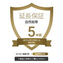 【5年延長保証】3Dマッサージロール MR-001専用(延長...