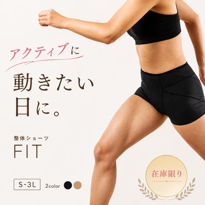 【はくだけ骨盤サポート】整体ショーツ FIT 骨盤ショーツ パンツ ゴルフ ヨガ テニス ストレッチ ランニング ヨガウェア 補正下着 ムレない サポートショーツ インナーパンツ スパッツ 吸汗 速乾 SPORTS 女性 【SPプライス】