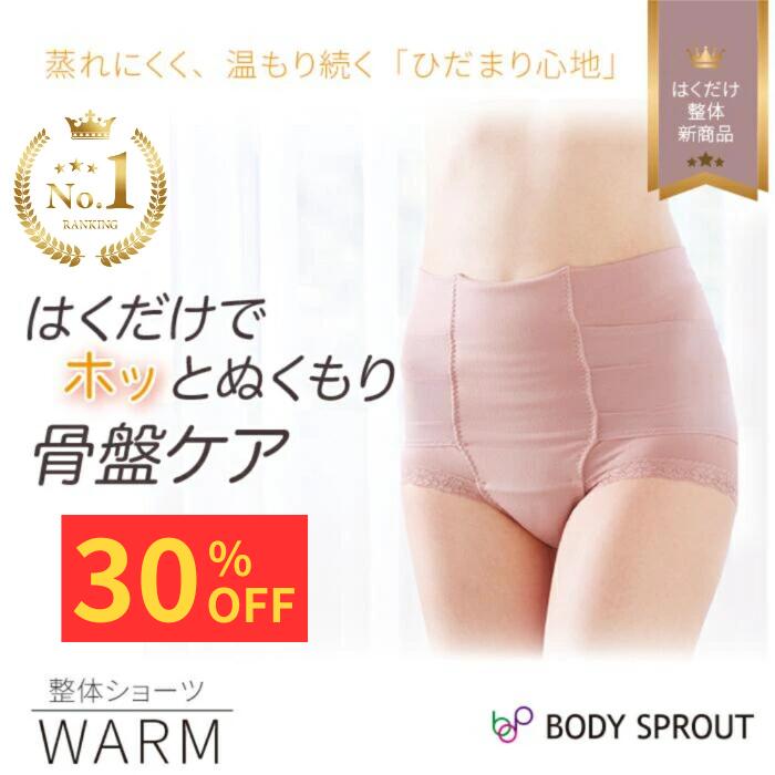 ＼スーパーセール30%OFF／【温活×骨