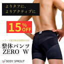 【スーパーセール限定★15%OFF】【よりタフに】整体パンツZERO W 24時間はく腰サポート はくだけ ベルトいらず ムレない 骨盤パンツ サポーターパンツ...