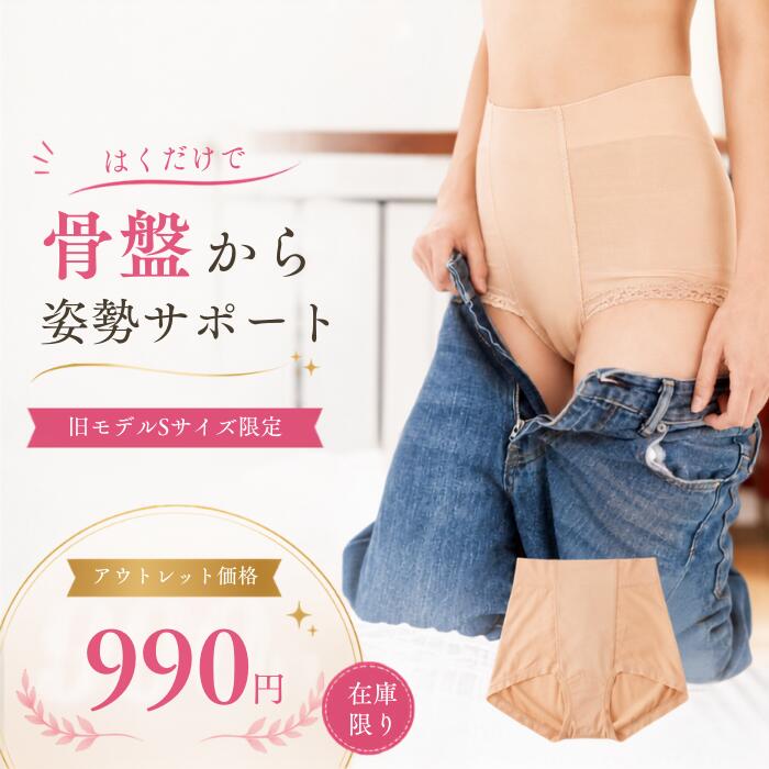 Rakuten - 【旧モデルSサイズ限定】 はくだけ整体 整体ショーツ NEO 苦しくない 24時間はける 骨盤矯正 骨盤補整 骨盤ショーツ 骨盤ベルト ガードルショーツ サポートショーツ 骨盤矯正 骨盤底筋 腰用 サポーター ぽっこりお腹 特別価格 女性 【SPプライス】