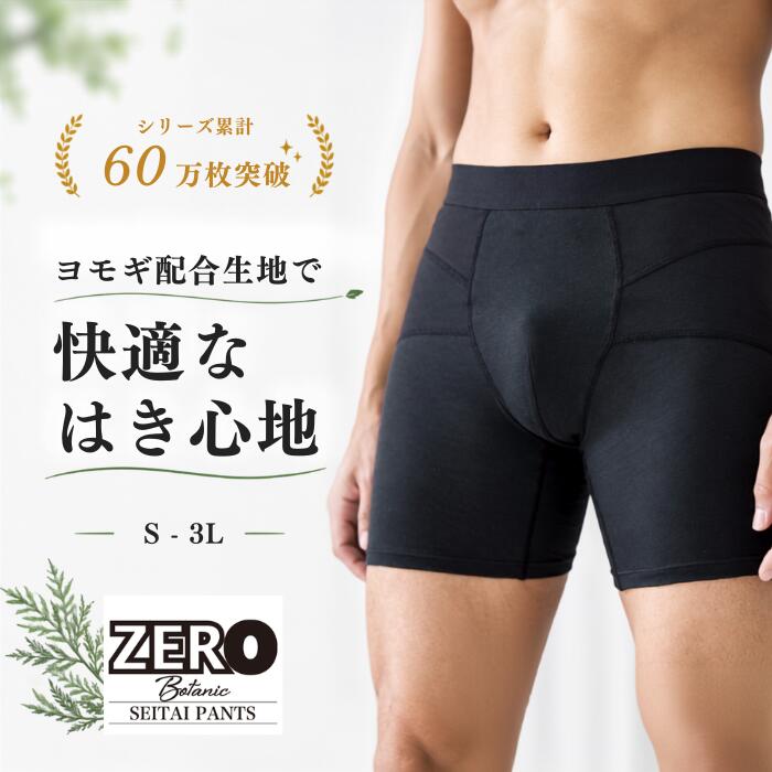 Rakuten - 【24時間はく腰サポート】整体パンツ ZERO Botanic はくだけ ベルトいらず 24時間 ムレない 骨盤パンツ サポーターパンツ ゴルフ 腰サポーター 通気性 スポーツ ビジネス ボディスプラウト はくだけ整体 男性 アウトドア