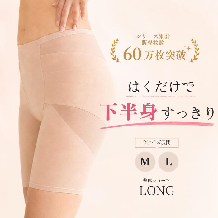 Rakuten - 【しめつけない骨盤ケア】整体ショーツ LONG レディース 直ばき ヒップアップ 美尻 骨盤ガードル ガードルショーツ パンツ ムレない 通気性 ひびきにくい ぽっこりお腹 サポート 骨盤補整 産後 骨盤矯正 女性 【SPプライス】