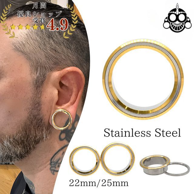 Rakuten - ボディピアス 22mm 25mm Wライン BIG ゴールド ステンレスピアス つけっぱなし 拡張ピアス トンネルピアス